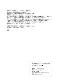 (Reitaisai 14) [Bottle Syrup (Inaho)] Hakurei Jinja no Sukebe Miko wa Onedari Jouzu (Touhou Project)