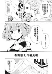 (Reitaisai 12) [Hoshizora Tokou (Hanada Hyou, Watase Rei)] Obieru Kosuzu-chan Goudou (Touhou Project) [Chinese] [朔夜汉化]