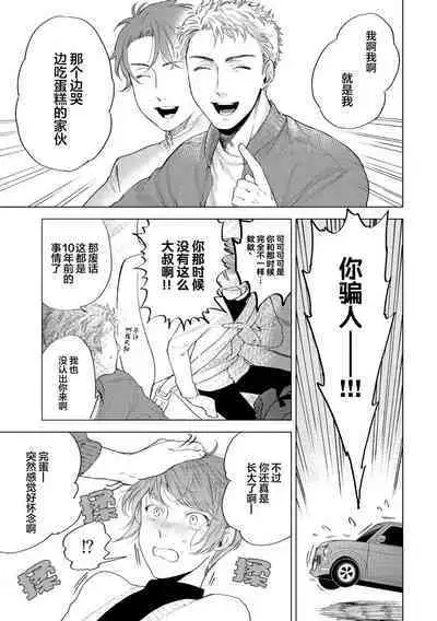 Devil's Shortcake | 小恶魔的草莓蛋糕