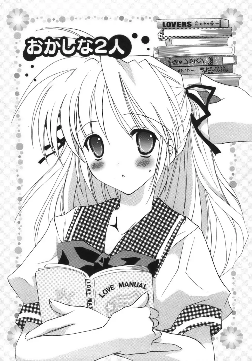 Shoujo Zokusei - Girls attribute