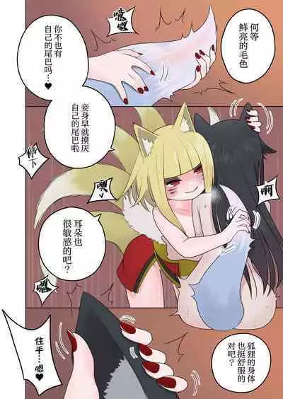 [Amuai Okashi Seisakusho (Ahoge Kinoko)] Inran Kitsune Musume no Kamikakushi [Chinese] [蓝精灵汉化]