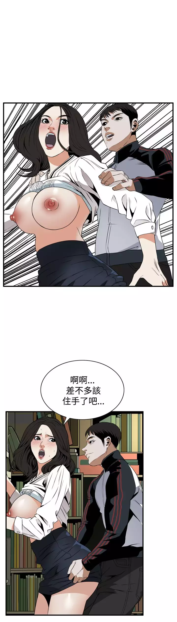 Take a Peek 偷窥 Ch.39~45