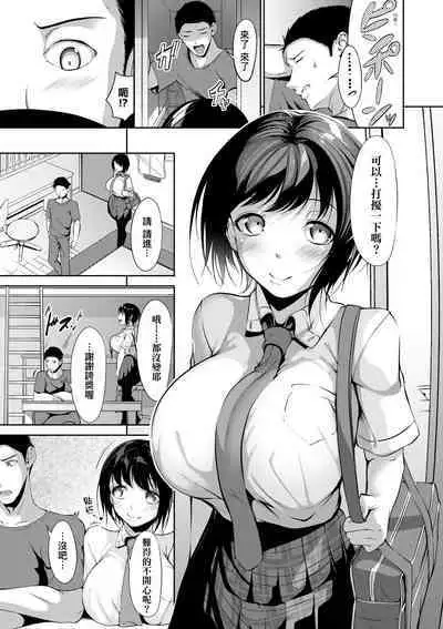 Koi-ChiChi Zakari | 戀乳少女盛開中