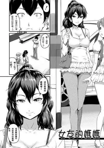 [Takayama Chihiro] Kanomama Ch.1-2 (