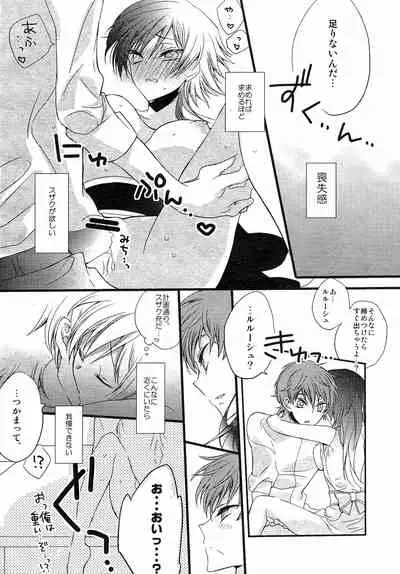 [Coral Reef (Yuumi Takako)] Ruru Koto 24H Date! (Code Geass: Lelouch of the Rebellion)