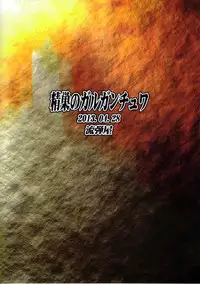 (COMIC1☆7) [Nagaredamaya (BANG-YOU, Shindou, Ash Yokoshima)] Gargantua Testiculus (Suisei no Gargantia) [English] [Anon]