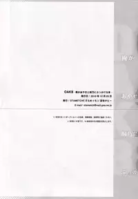 (C79) [STAMETCH! (Takaku Tabby)] OAKB | Ore ga Ayase to Kirino ni bukkakeru hon (Ore no Imouto ga Konna ni Kawaii Wake ga Nai)