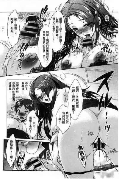 3 Shimai no Omocha - The Slave of Three Sisters