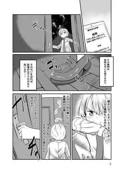 Succubus no Sumu Ie no Wana