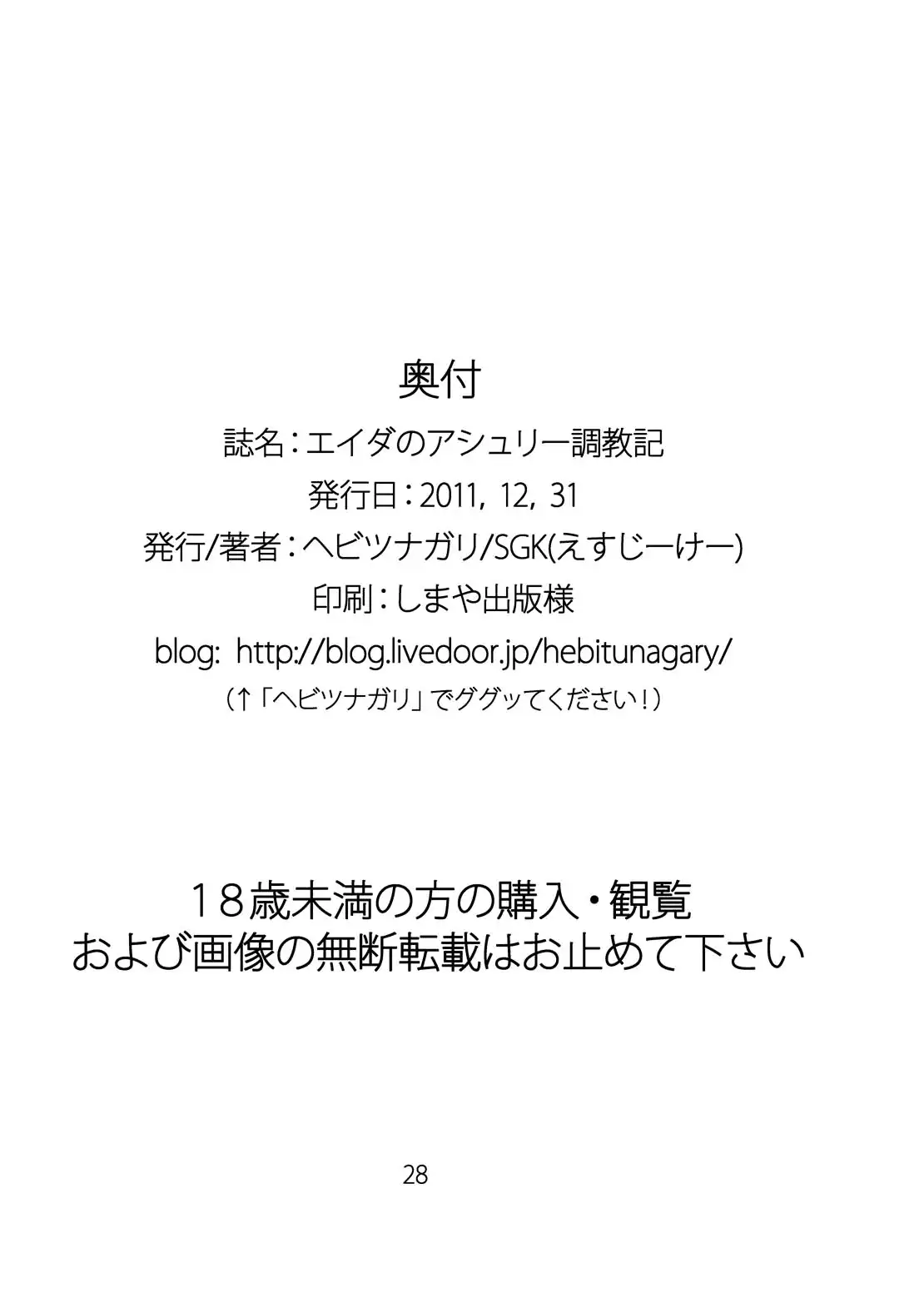 Ada no Ashley Choukyouki