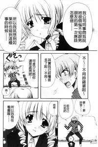 [Ryuga Syo] Kanojo to H | 女友與H [Chinese]