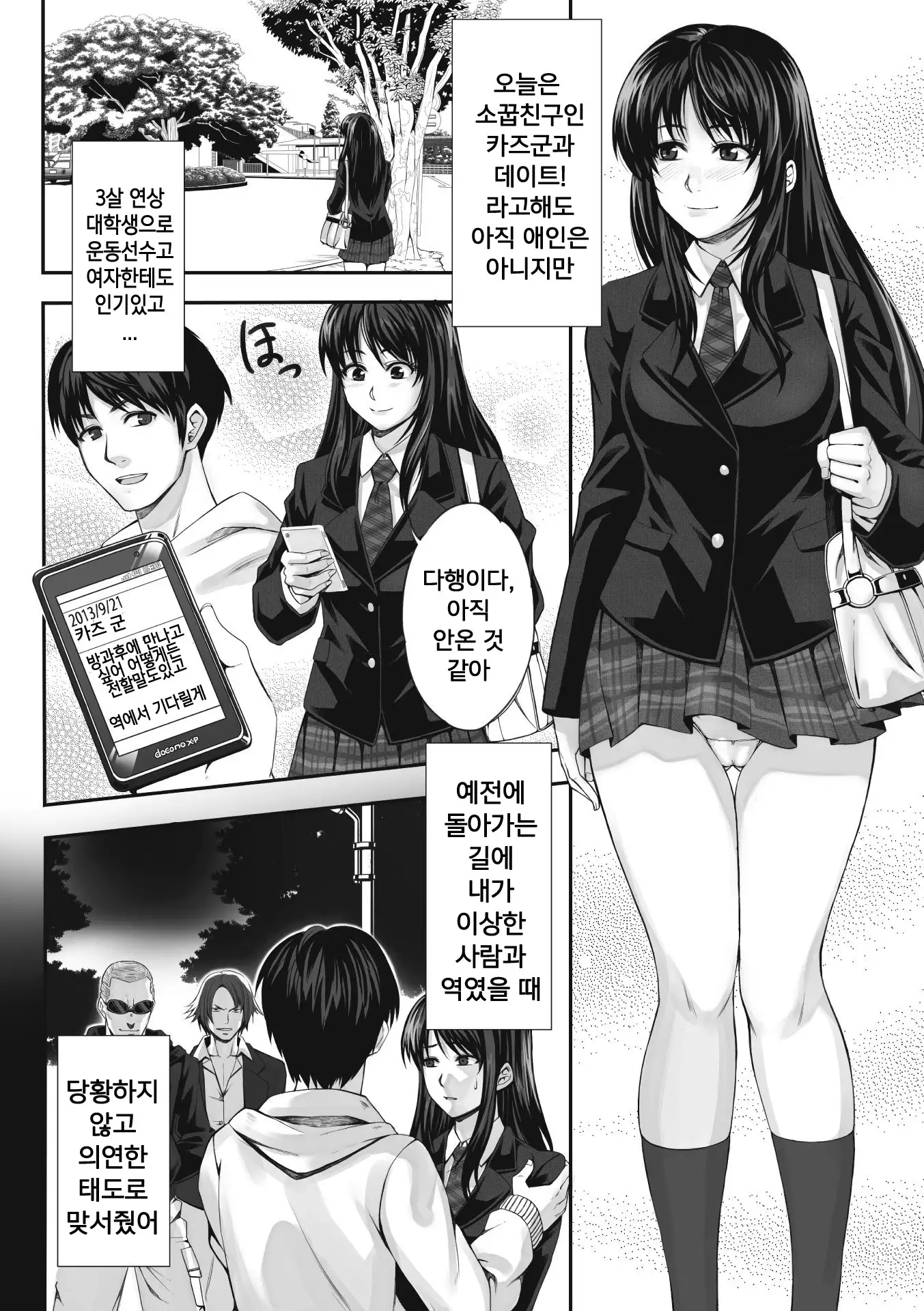 Chirasareta Junketsu -Joshikousei Inmu no Houkago- Ch. 1-4