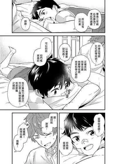 [Eichi Jijou (Takamiya)] Na no ka tattara | 過了7天後 [Chinese] [Decensored] [Digital]