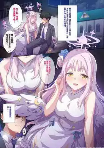 [Marugoshi] Mika to Joshiryou no Shishitsu de (Blue Archive) [Chinese]