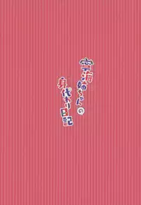 (C94) [Chiukorone (Chiune)] Ninghai Nee-chan no Migawari Nikki (Azur Lane) [Chinese] [花火汉化组]