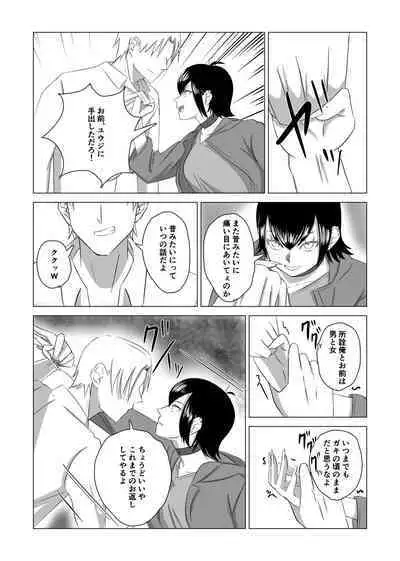 Otouto no Tame ni Dakareru Ane no Hanashi