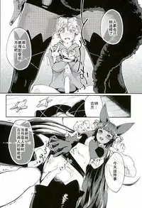 (ToreTama002) [Haraheridou (Herio)] Yuel no Heart ni Hi o Tsukete (Granblue Fantasy) [Chinese] [无聊小子个人汉化]