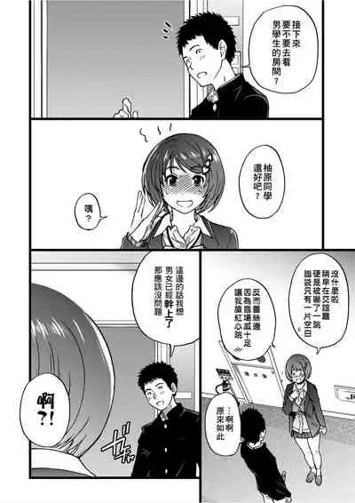 [Shiwasu no Okina] Ero Pippi | 慾情♡青春 [Chinese] [eve个人拼接版] [Decensored] [Digital]