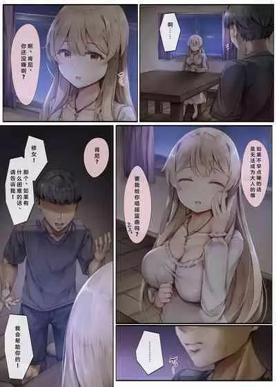 [Shirokurousa (Sugiyuu)] Machihazure no Seijo-sama Daisuki na Onee-chan wa Boku no Shiranai Otoko no Mono [Chinese]