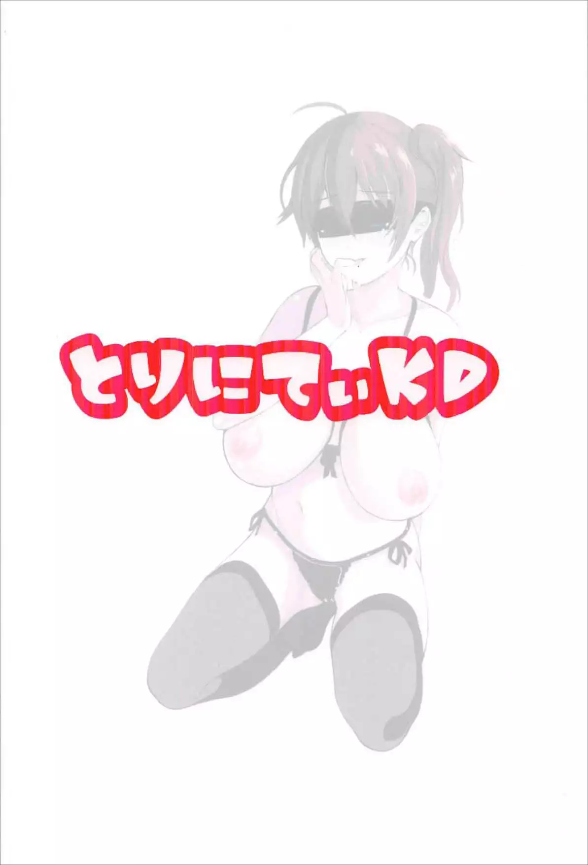 Erozuma Kaga-san | 好色妻加賀