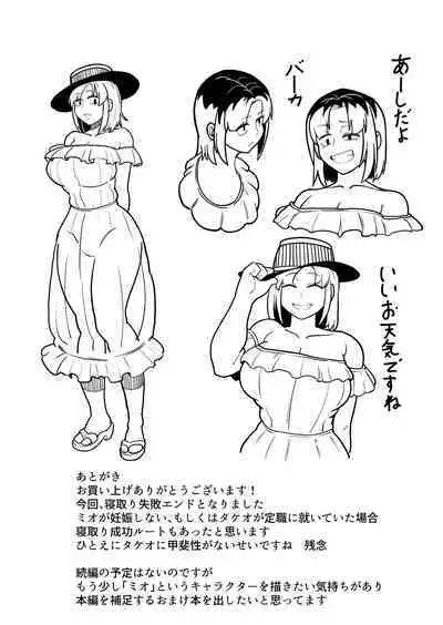 Bote Yan 〜Moto Yan hitodzuma o netotte haramase ore konomi ni someageru!〜