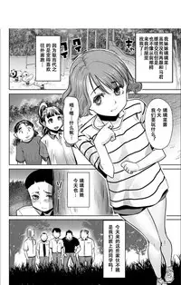 Boku no Kazoku o Sarashimasu