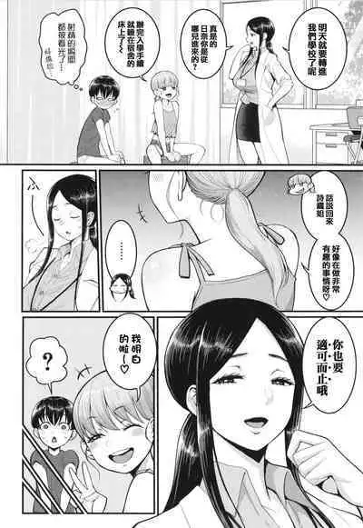 [Agata] Shiori Sensei wa Ochinchin no Sodateya-san - This is a story of sexual love with a school nurse ar the growth of a boy's penis. [Chinese] [篆儀通文書坊漢化]