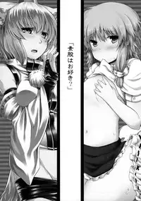 (C81) [Juuryoku Dou, Tenrake Chaya (Lockhart, Ahru)] Sumata Goudoushi Omatase (Touhou Project)