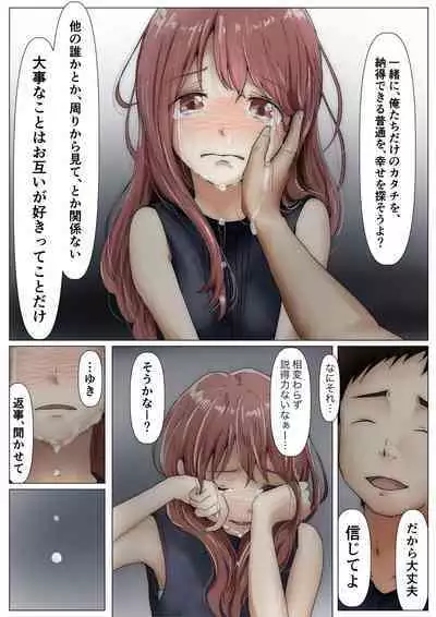 [Takotokite] Honto no Kanojo 3 -Kanojo ga Hoka no Otoko ni Dakaretemo-