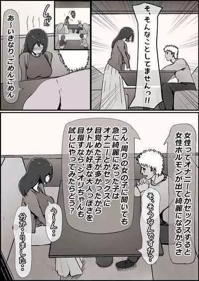 Boku no Kanojo ga Charao Senpai no Dekachin de Yogarimakutteta Hanashi