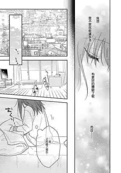 [Na mo naki] Ore ga on'na ni shite yaru yo ~ toshiue kareshi wa, ueteōkami ni naru?~ | 让我将你变成女人吧～年上男友，化身饥渴大野狼？～ 1-9 [Chinese] [莉赛特汉化组]