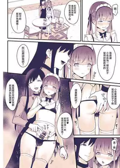 Boku wa Onee-chan no Imouto.