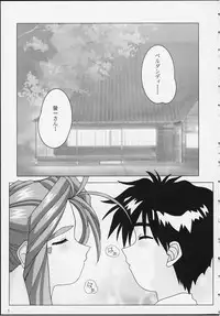 [Atelier Yang] I want you to stay with me forever. ~Zutto Soba ni Ite Hoshii~ (Ah! Megami-sama/Ah! My Goddess)