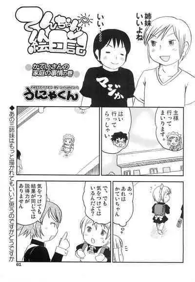 Kodomo de Challenge 4