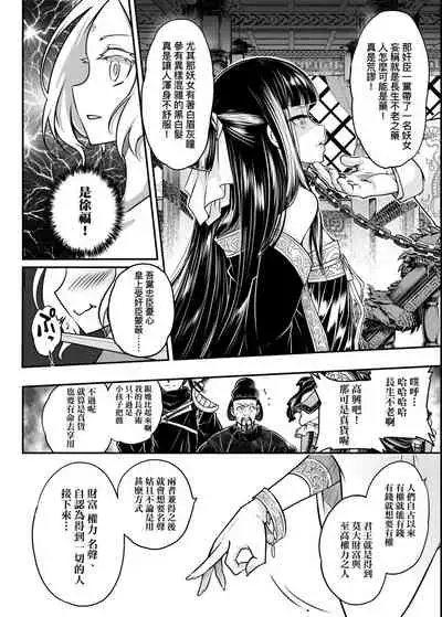 [Kokusei Roukun] Eiseiruten | 永世流轉 [Chinese] [Digital]