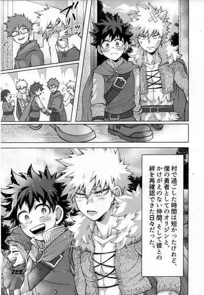 (Douyara Deban no Youda! 25) [caramelt (Inata)] Yuusha no Yomeiri (Boku no Hero Academia)