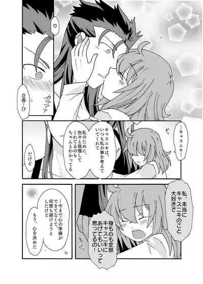 Anata ni Sasageru Watashi no Hajimete