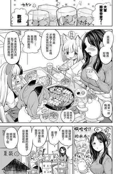 Makikomi Ch. 6 | 摩紀狐美 第6話