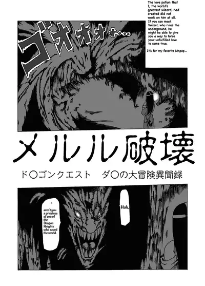 [English]MERLE HAKAI-Dragon Quest DAi no DAibouken STANGE STORES [kijinro]