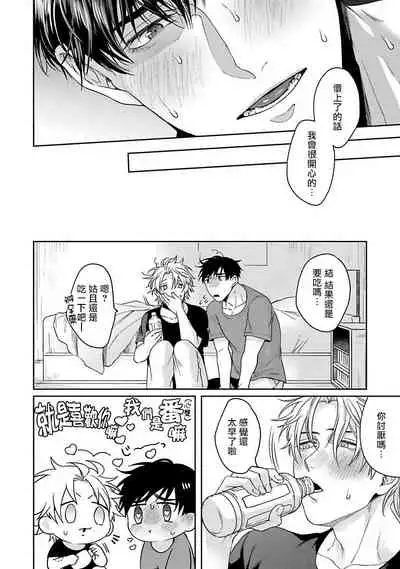 [Sakishita Senmu] Haga-kun wa Kamaretai | 羽贺君想要被咬 Ch. 01-06+番外1 + 07[Chinese] [Digital]