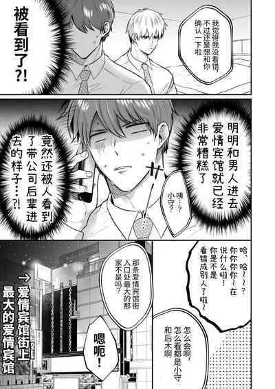 Salarymen's Love Hotel Boys Club 2 | 上班族爱情旅馆男子会 2