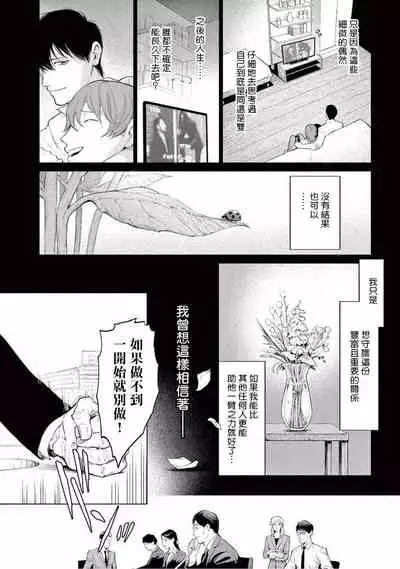 [Shinou Ryo] Zetsubou ni Nake | 绝望悲鸣 Ch. 1-5 [Chinese] [冒险者公会]