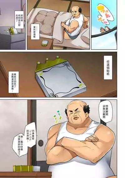 [Marui Maru] Hattara Yarechau!? Ero Seal ~Wagamama JK no Asoko o Tatta 1-mai de Dorei ni~ 1-22 [Chinese] [Den個人漢化] [Digital]