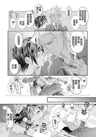 Kakete Itoshiki Koi ni Tsuki. | 残缺的爱月。