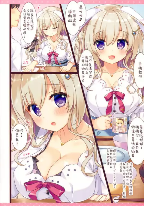 Fuwafuwa Onee-san wa Suki desu ka?