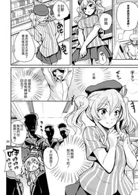 (COMIC1☆10) [Nylon 100% (Nylon)] Natural Lotion!! (Kantai Collection -KanColle-) [Chinese] [空気系☆漢化]