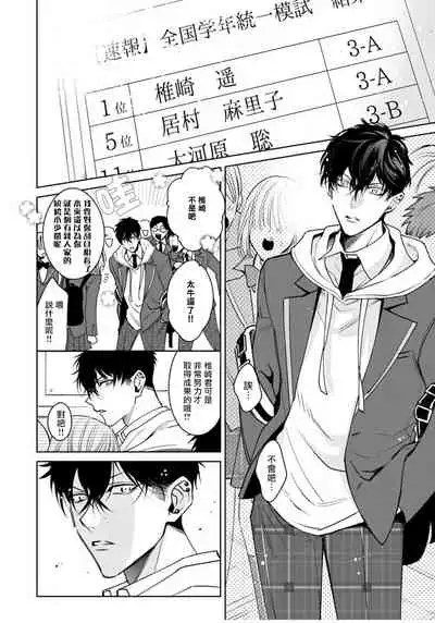 [Totofumi] Ochikobore Alpha to Elite Omega | 问题α与精英Ω Ch. 1-4 [Chinese] [拾荒者汉化组] [Digital]