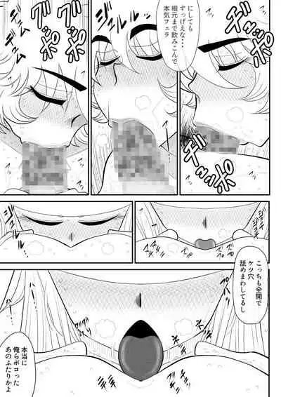 [FAKE An] A＆I -Uchuu no Onna Shoukin Kasegi-