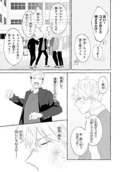 Ijimerarekko ga Yarikaesu Hanashi