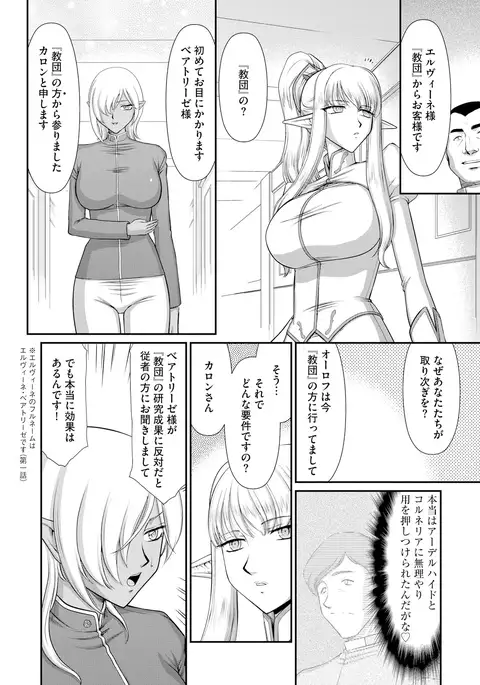 Inraku no Seijo Elvine Ch. 4